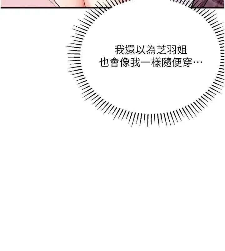 理想型縯算法第3話-和理想型進行心動之約