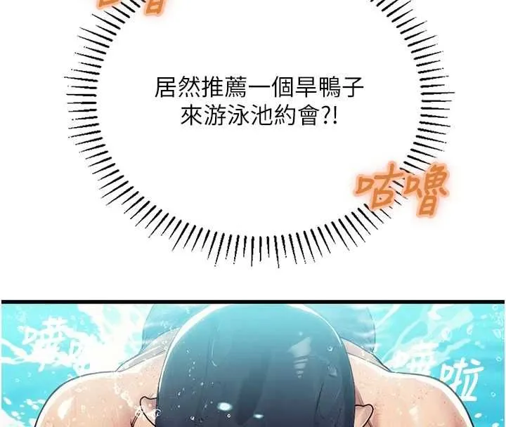 理想型縯算法第3話-和理想型進行心動之約
