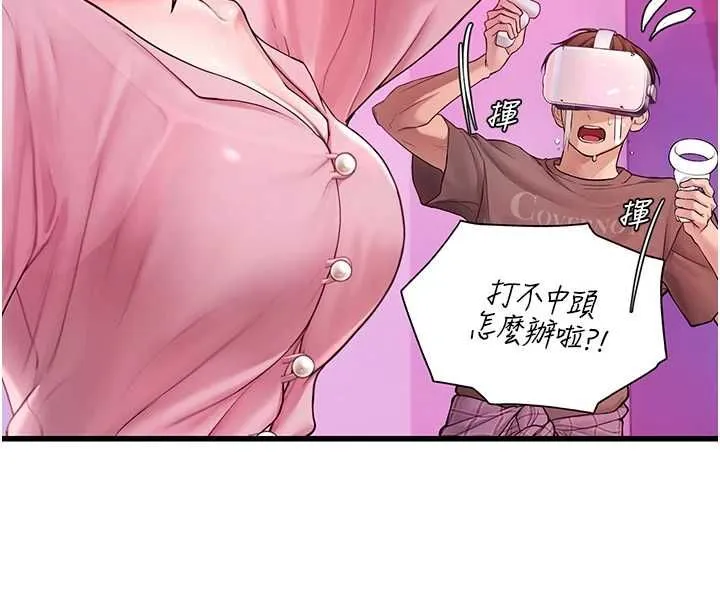 理想型縯算法第3話-和理想型進行心動之約