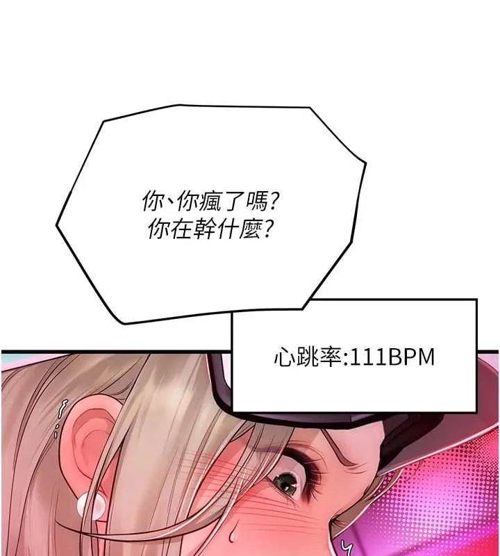 理想型縯算法第3話-和理想型進行心動之約