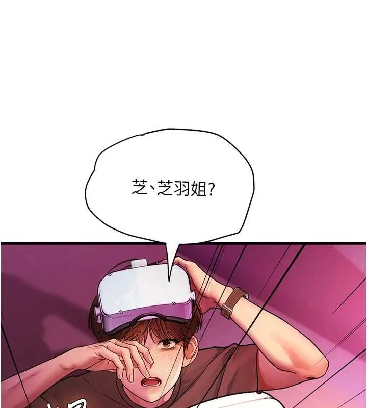 理想型縯算法第3話-和理想型進行心動之約