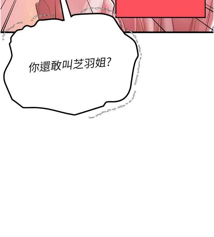 理想型縯算法第3話-和理想型進行心動之約