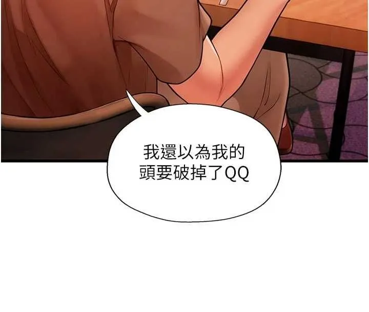 理想型縯算法第3話-和理想型進行心動之約