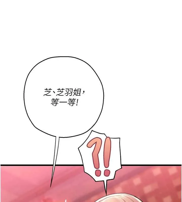 理想型縯算法第3話-和理想型進行心動之約
