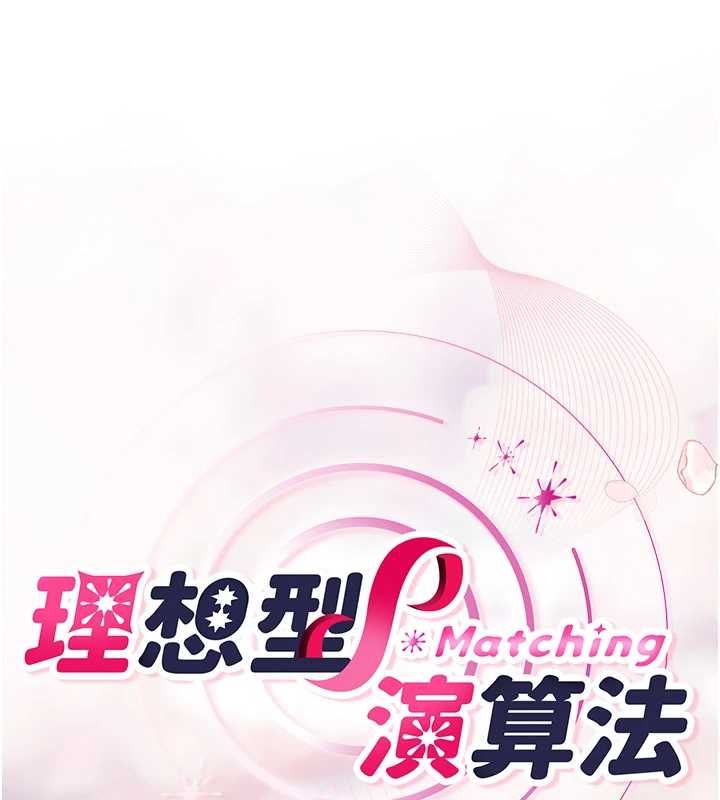 理想型縯算法第4話-不要挑戰我的自制力