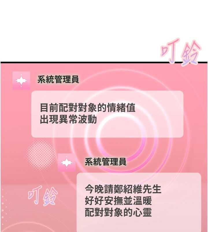 理想型演算法第5话-我们是开放性关係♥