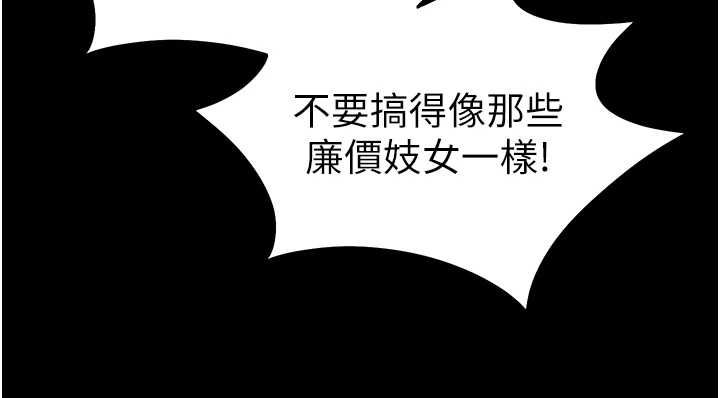 太妹攻略指南第58話-妳該不會是廉價妓女吧?