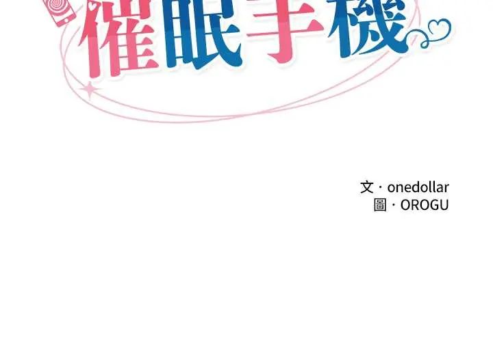 催眠手机第79話