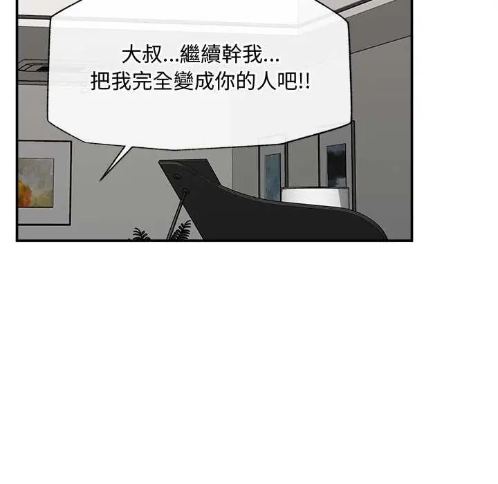 催眠手机第79話