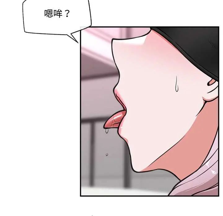 催眠手机第79話
