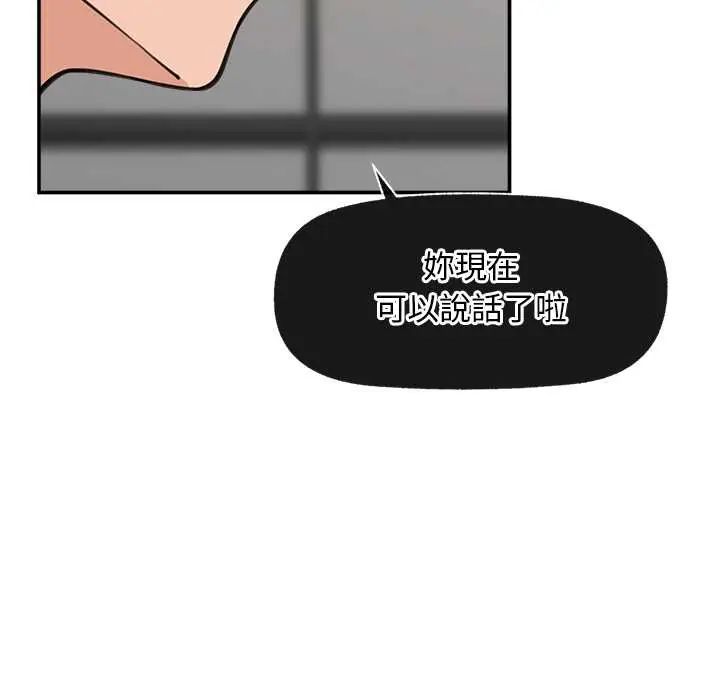 催眠手機第79話