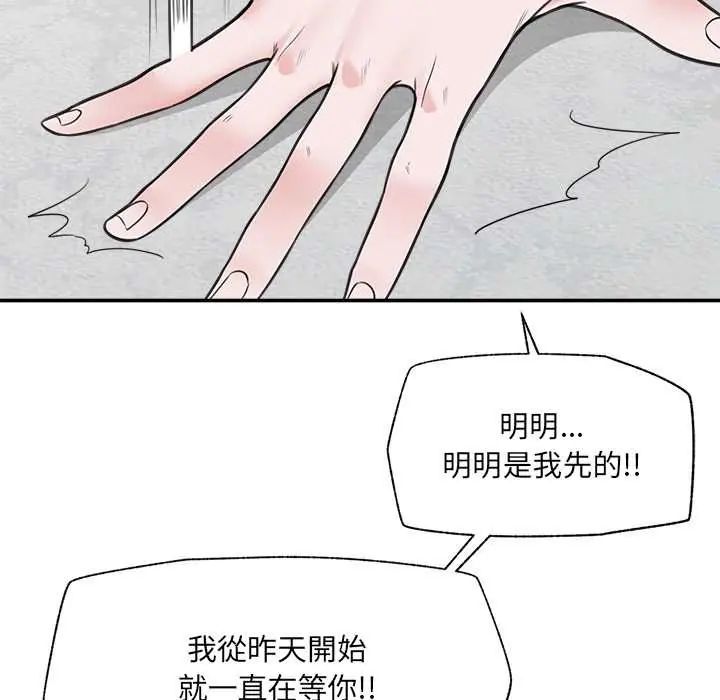 催眠手机第79話