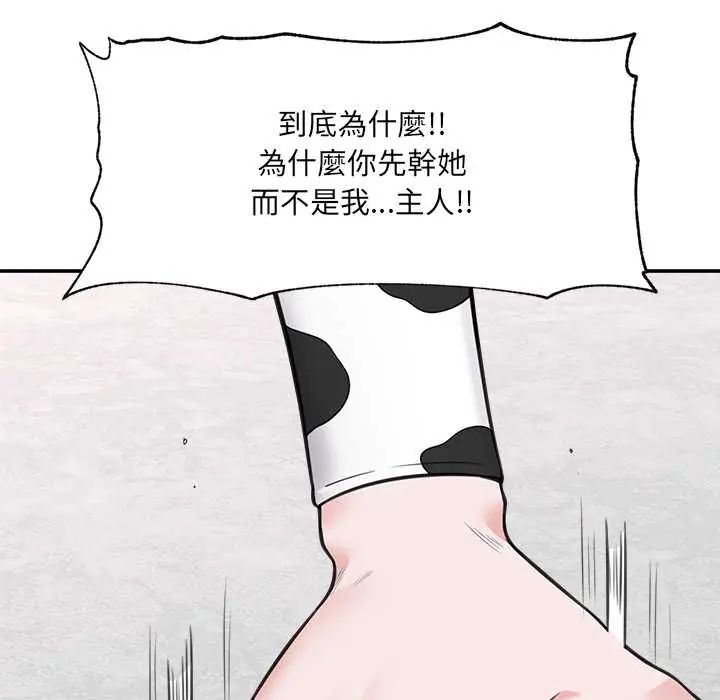 催眠手机第79話