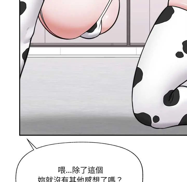 催眠手机第79話