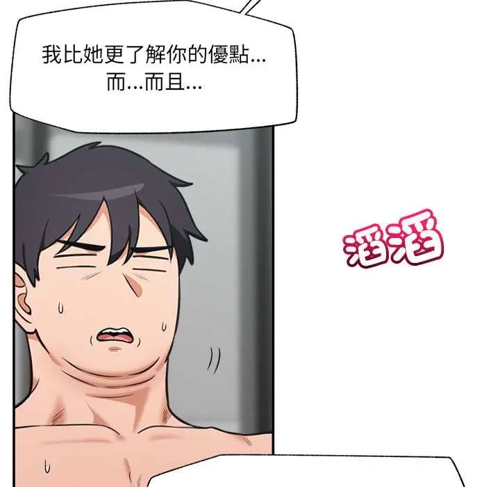 催眠手机第79話