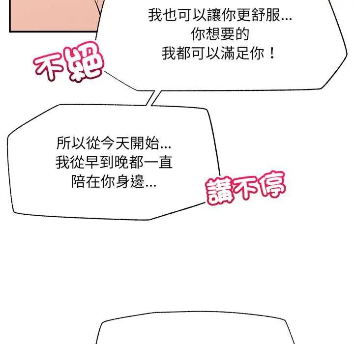 催眠手机第79話