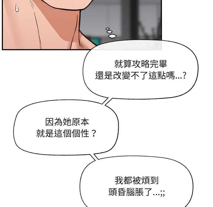 催眠手机第79話