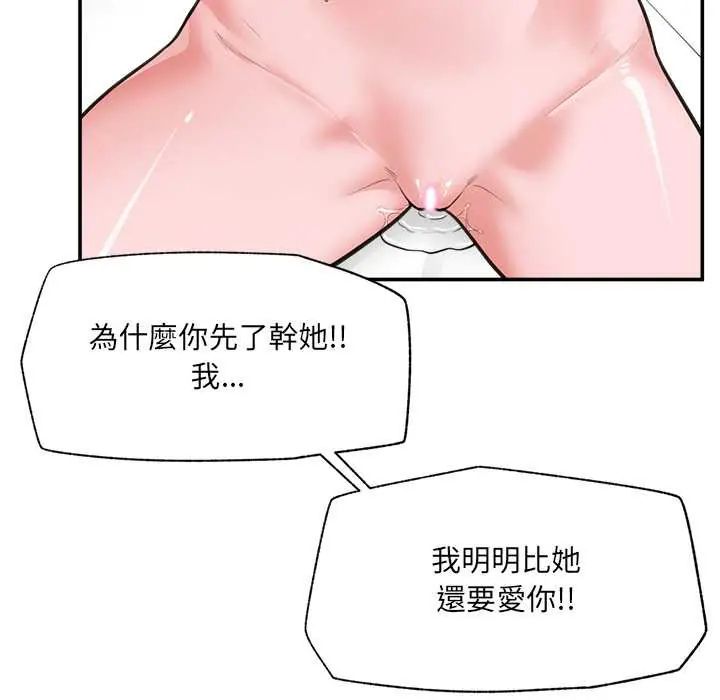 催眠手機第79話