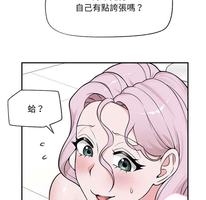 催眠手机第79話