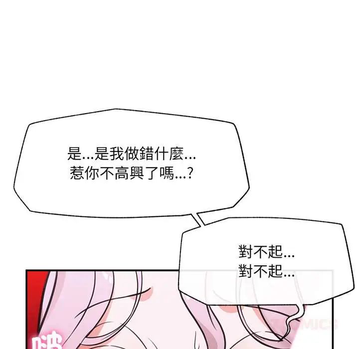 催眠手机第79話