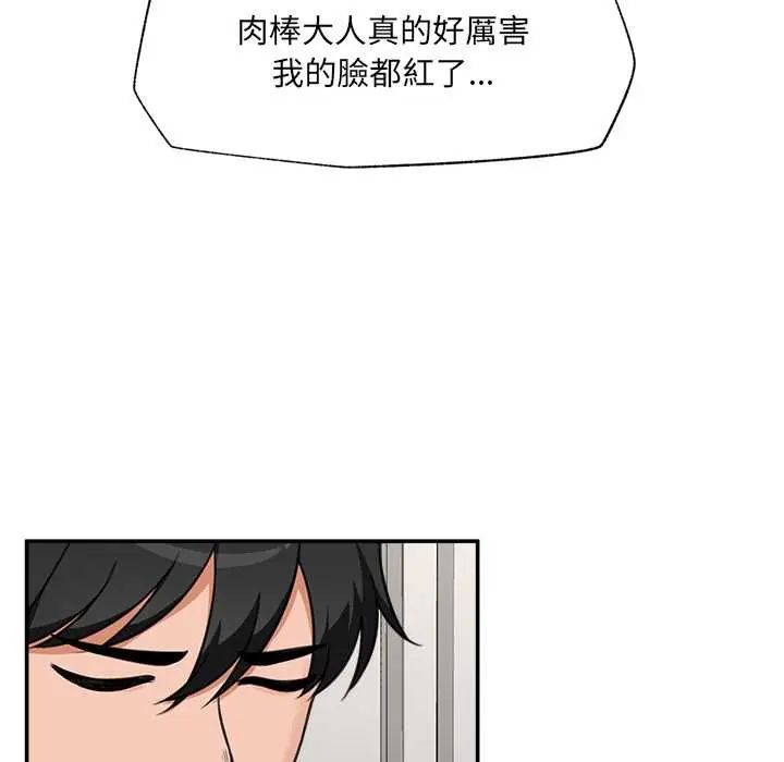 催眠手機第79話