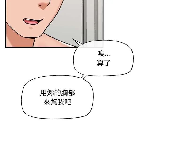 催眠手机第79話