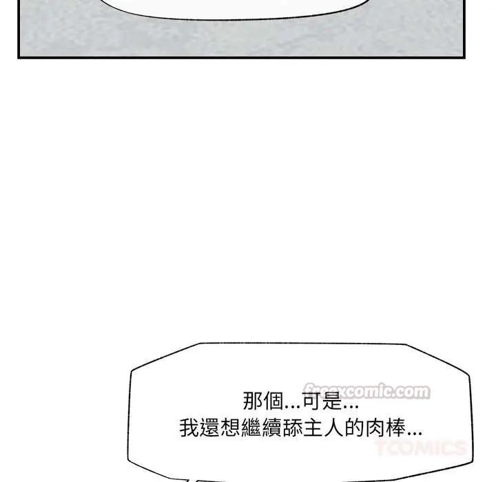 催眠手机第79話