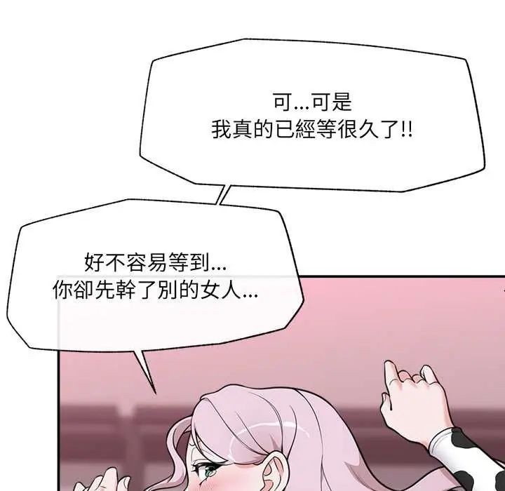 催眠手机第79話