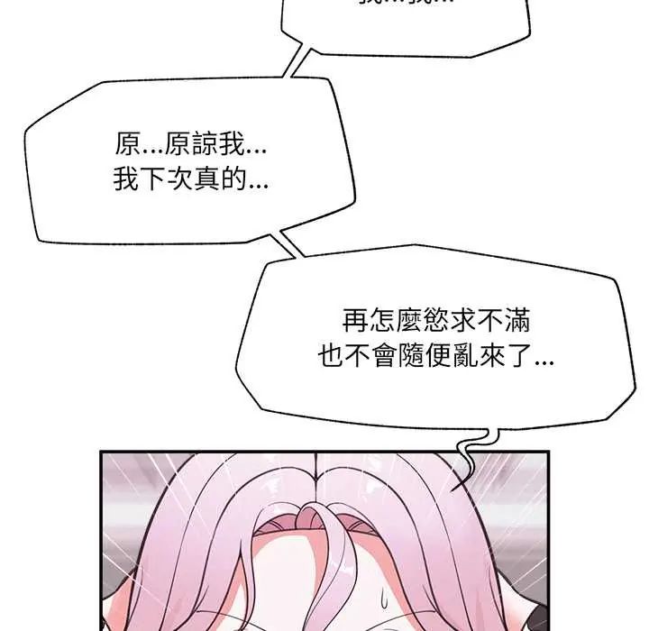 催眠手机第79話