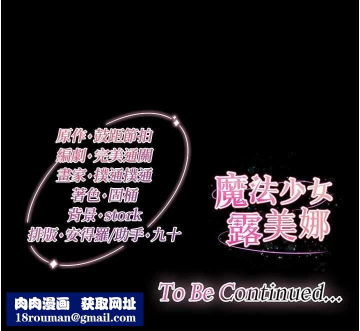 魔法少女露美娜第13話-你懂被魔物侵犯的感覺嗎?
