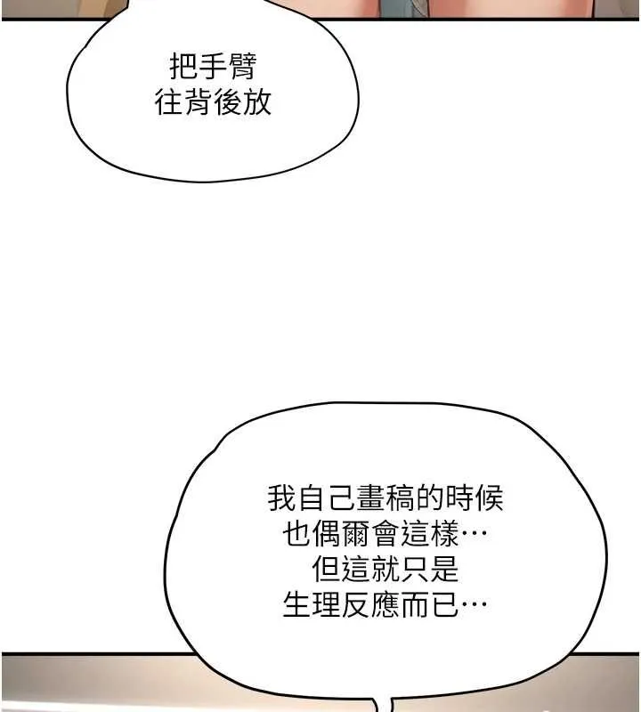 成人漫畫取材課第11話-讓你看看主人是什麼樣子