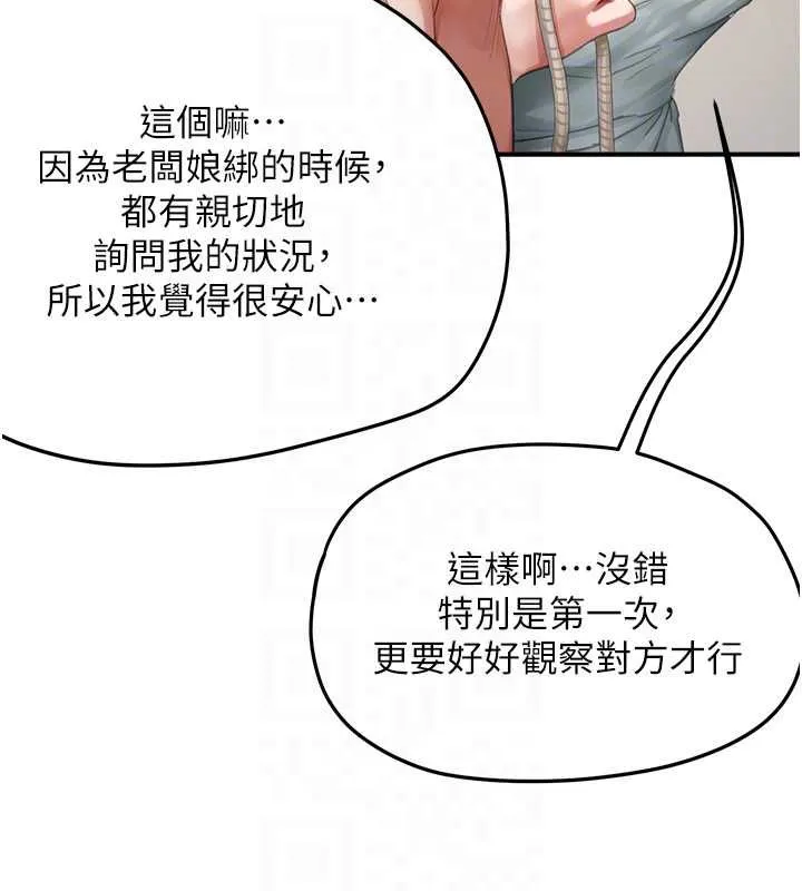 成人漫畫取材課第11話-讓你看看主人是什麼樣子
