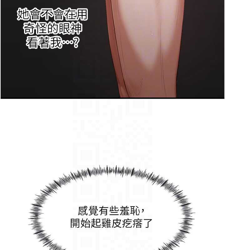 成人漫画取材课第11話-讓你看看主人是什麼樣子
