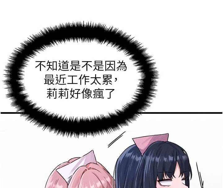 男人配额制第56話-三人約會♥