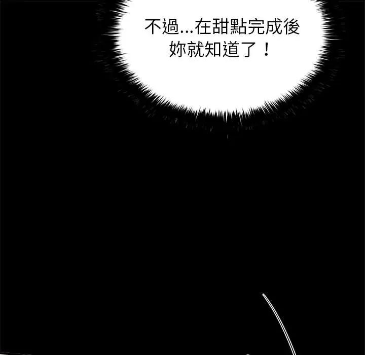 不一样的甜点第9話