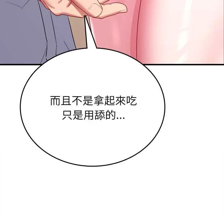 不一樣的甜點第9話