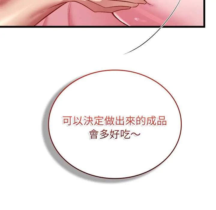 不一樣的甜點第9話