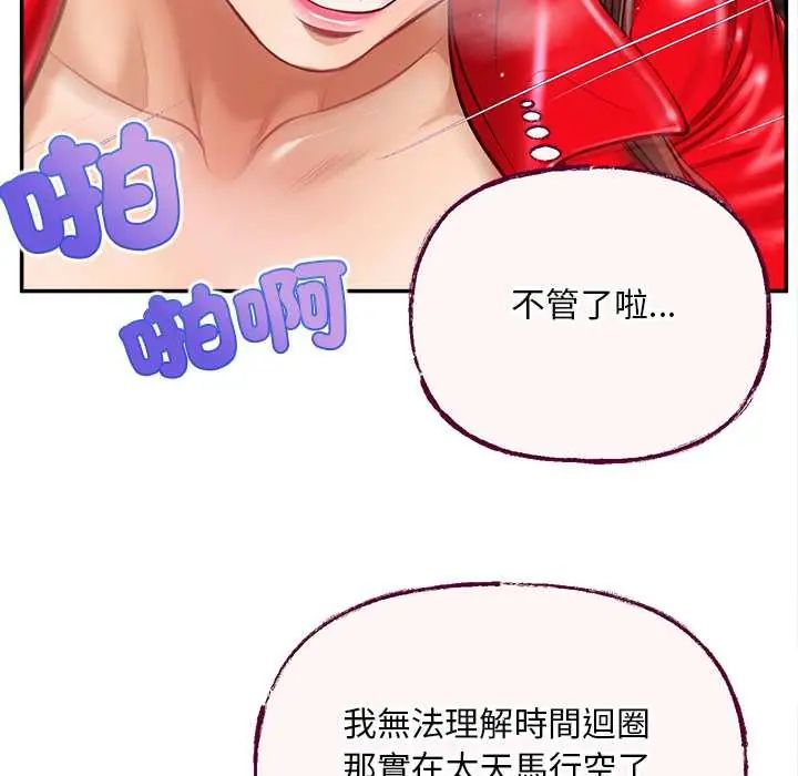 无限轮回的一天第19話