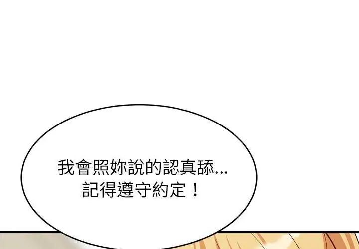 难缠姐妹偏要和我同居第104話