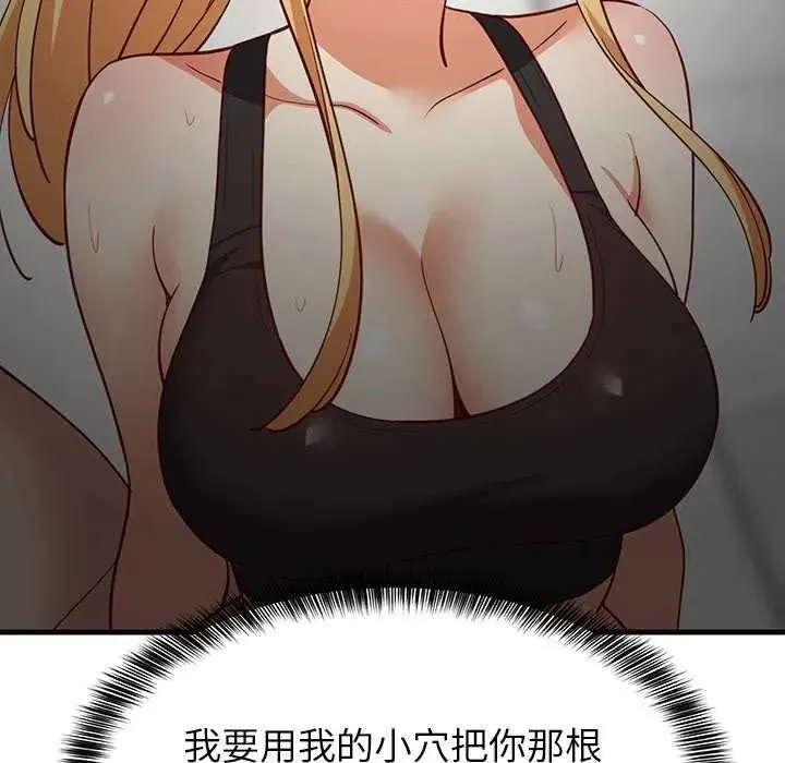难缠姐妹偏要和我同居第104話