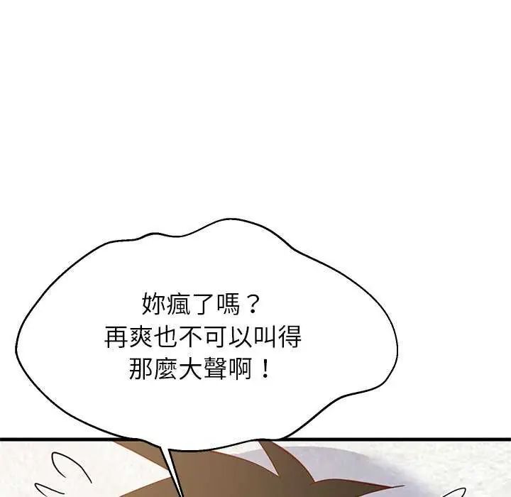 难缠姐妹偏要和我同居第104話