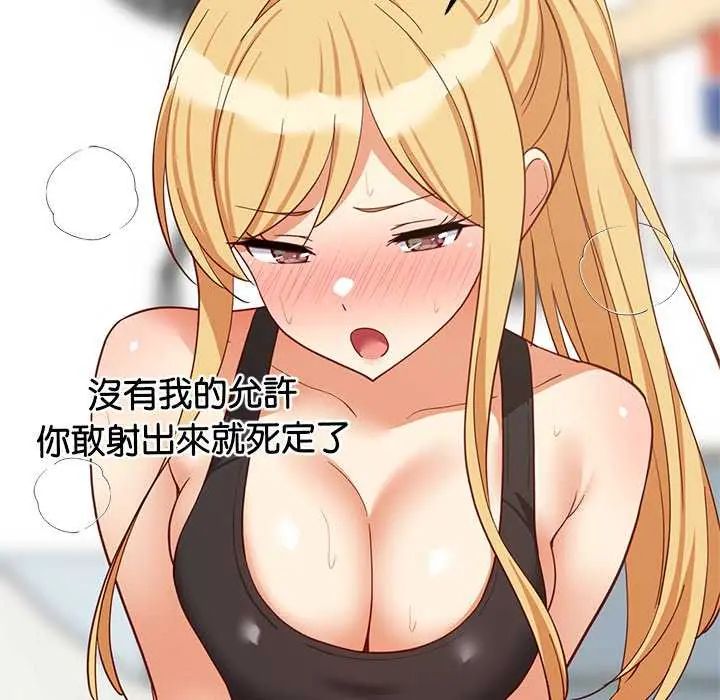 难缠姐妹偏要和我同居第104話