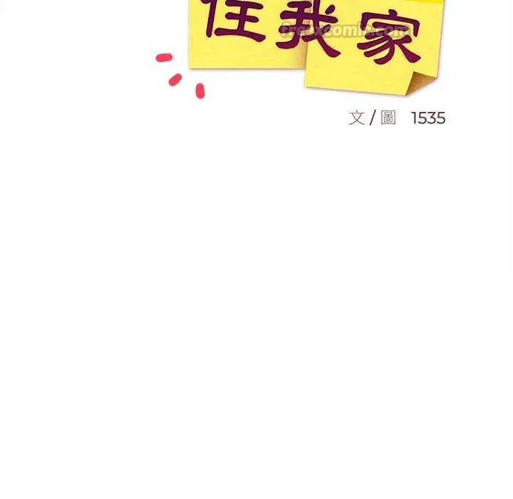 难缠姐妹偏要和我同居第104話