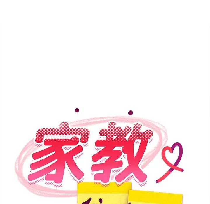 难缠姐妹偏要和我同居第104話