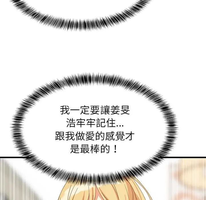 难缠姐妹偏要和我同居第104話