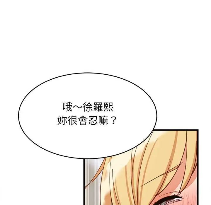 难缠姐妹偏要和我同居第104話