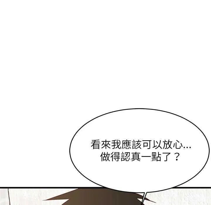 难缠姐妹偏要和我同居第104話
