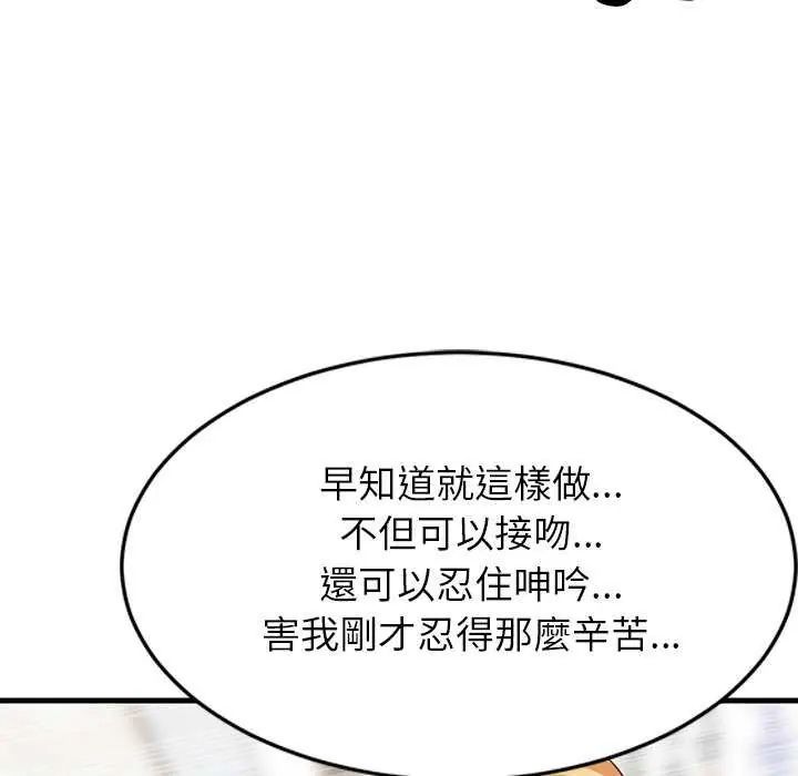 难缠姐妹偏要和我同居第104話