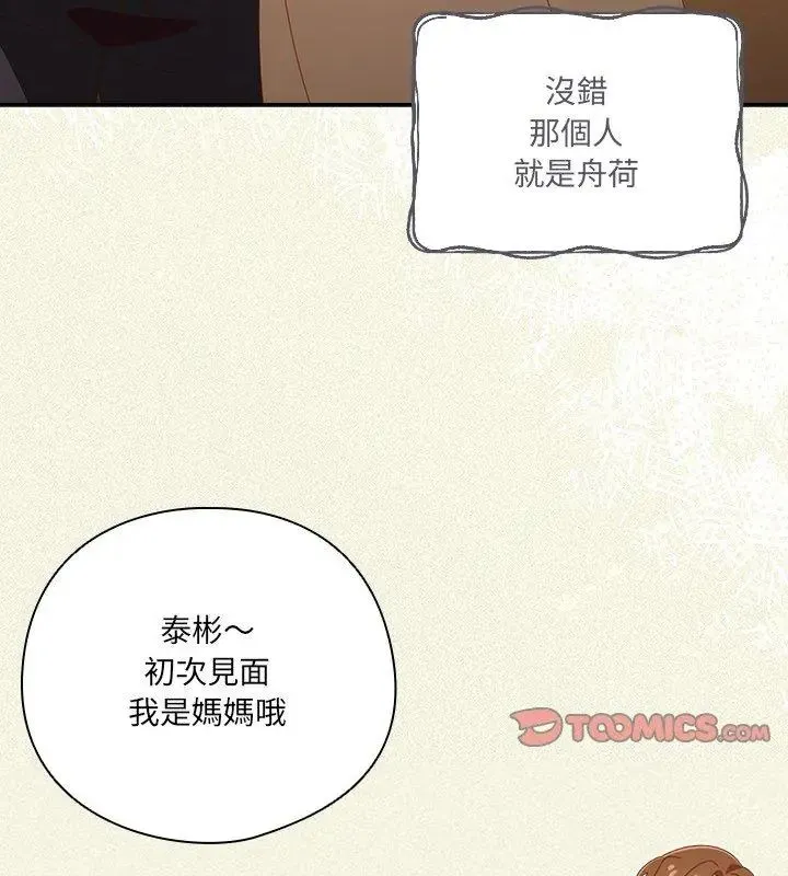 與眾不同的兄妹第56話