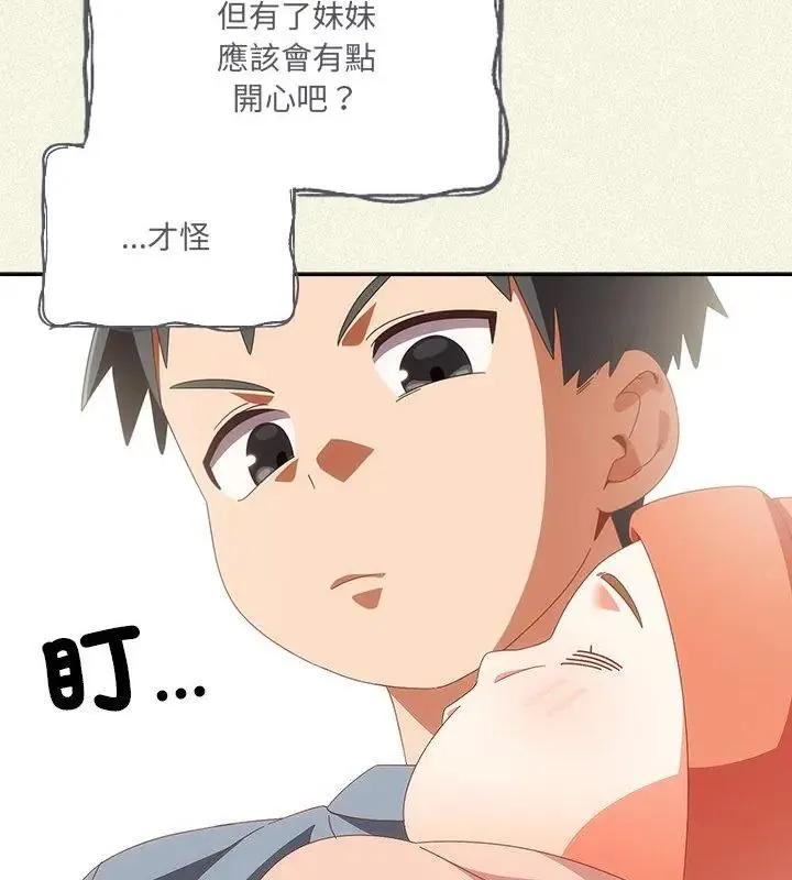 與眾不同的兄妹第56話